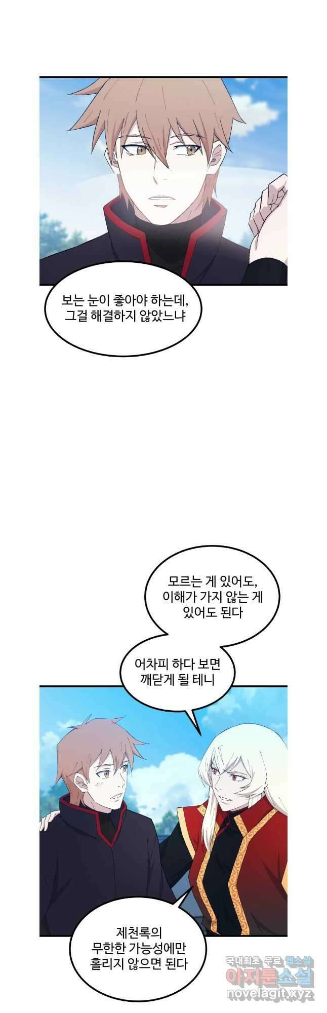 대사형 선유 71화 17