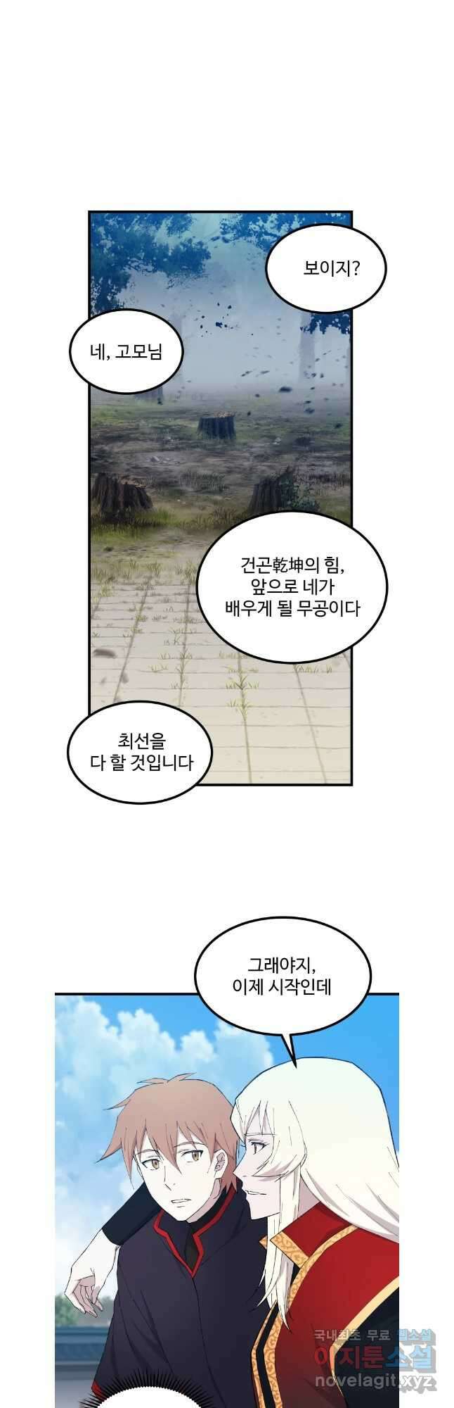 대사형 선유 71화 18