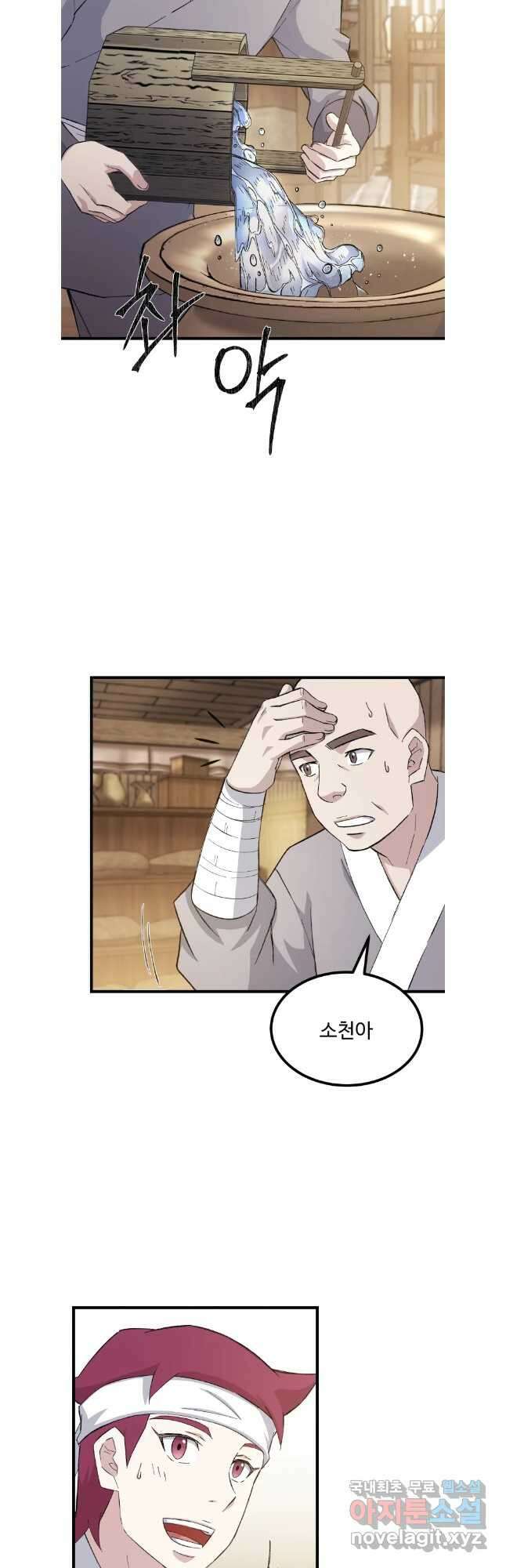 대사형 선유 71화 22