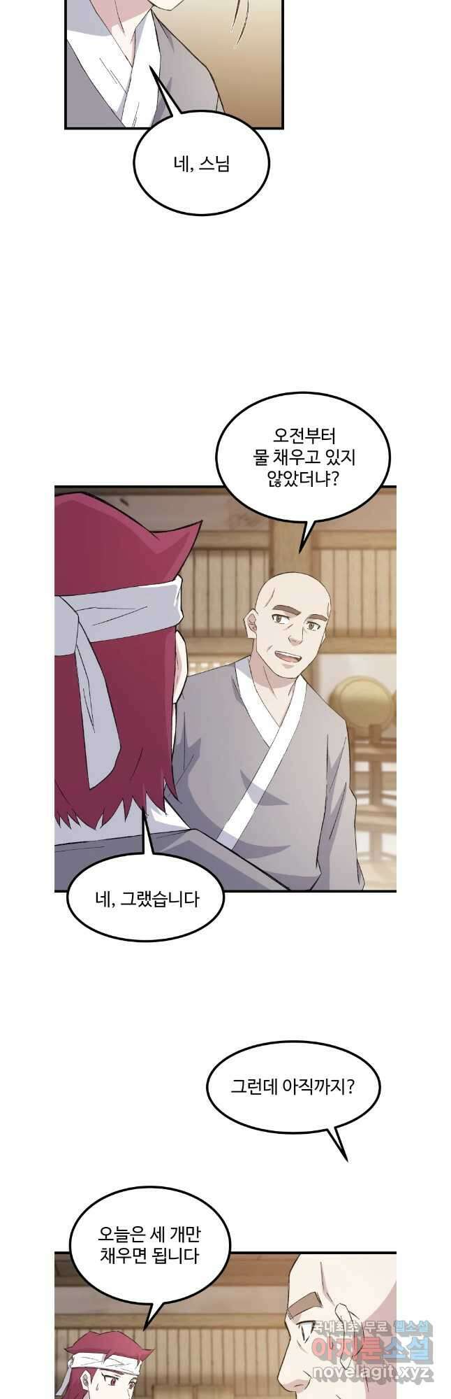 대사형 선유 71화 23
