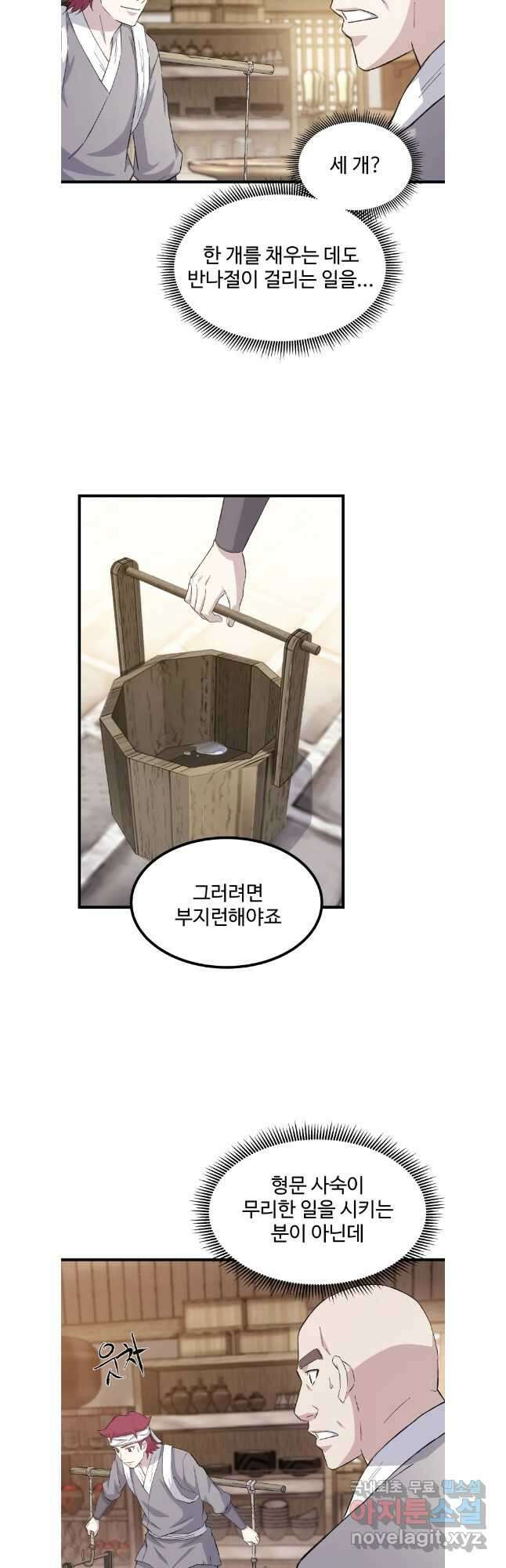 대사형 선유 71화 24