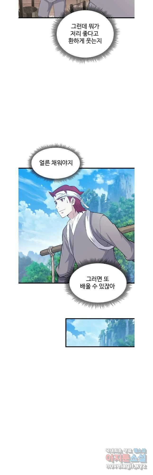 대사형 선유 71화 25