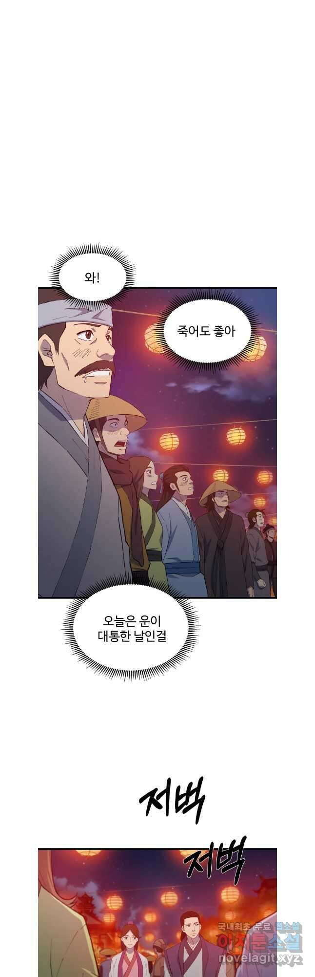 대사형 선유 71화 27