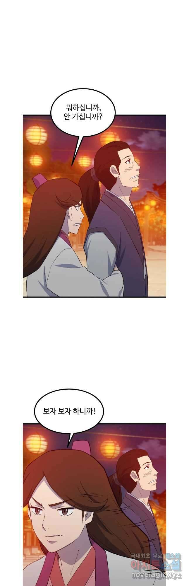 대사형 선유 71화 31