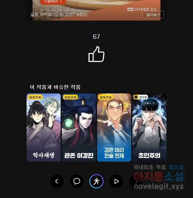 대사형 선유 71화 38