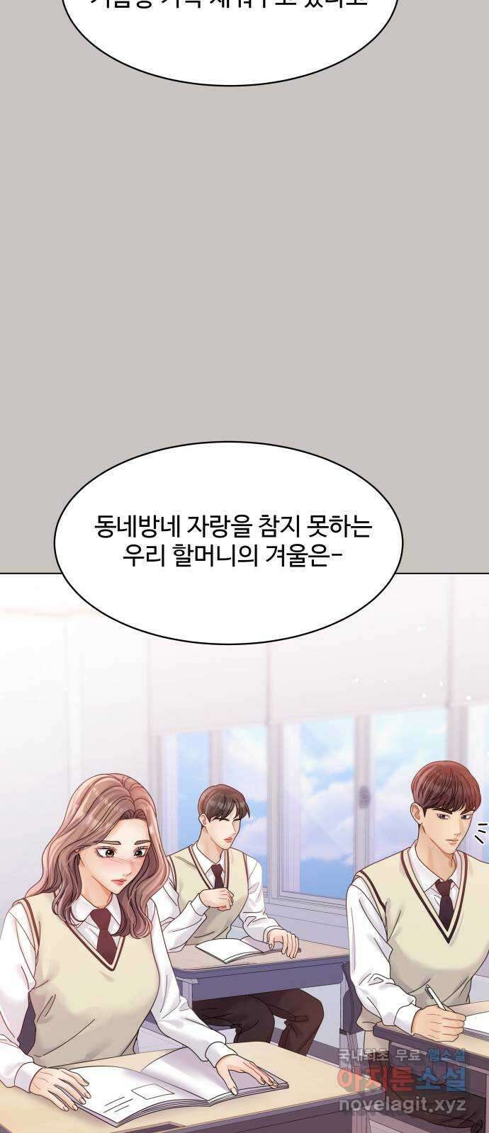 물어보는 사이 103화 4
