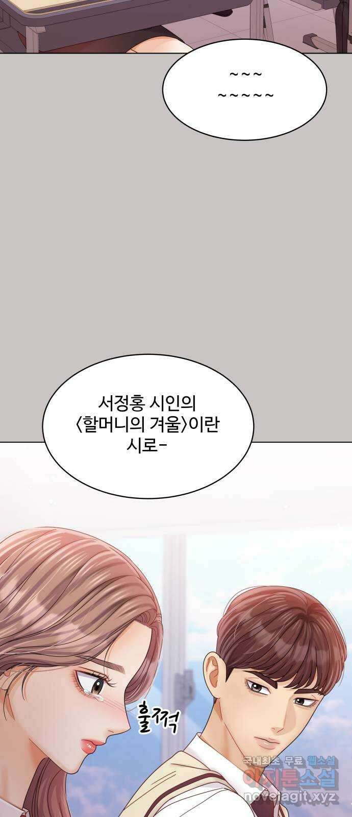 물어보는 사이 103화 5
