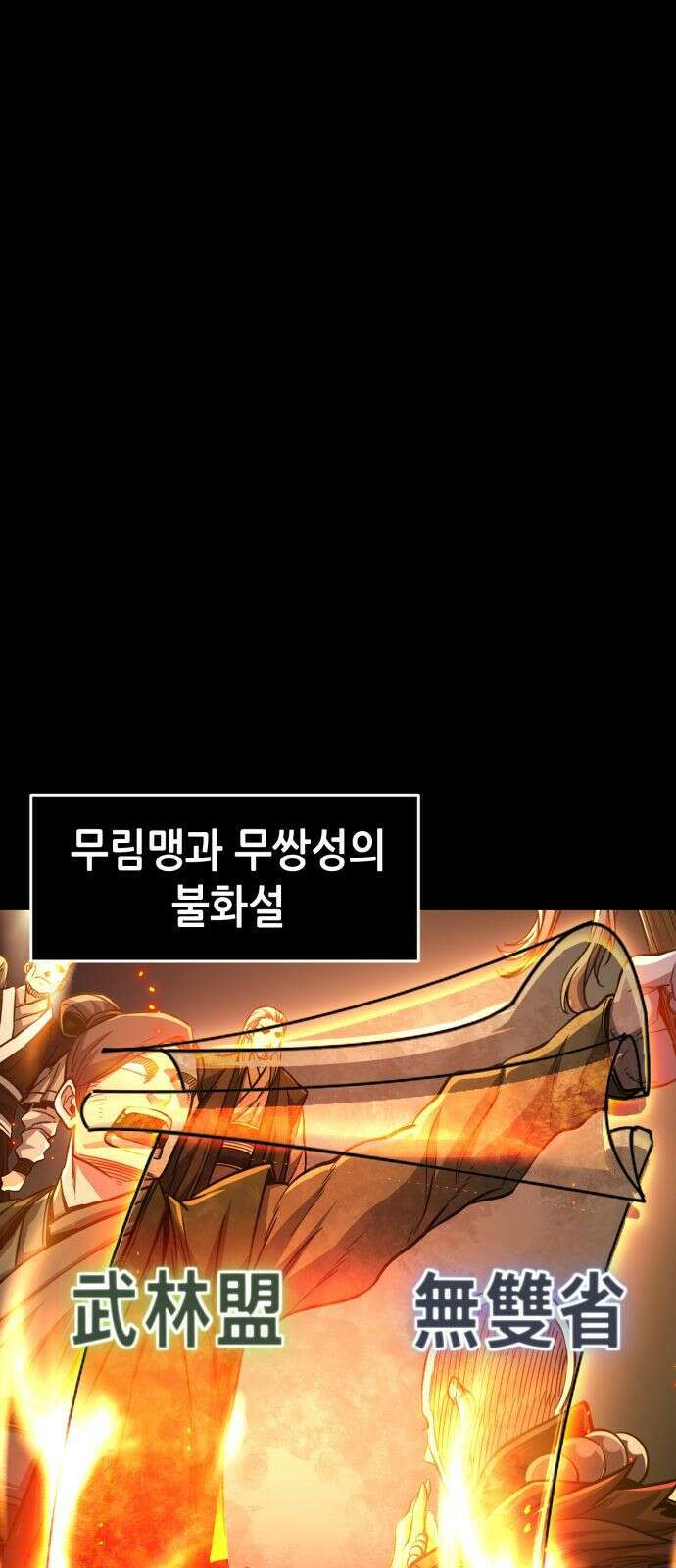 절대검감 37화 : 육혈곡의 손님 (1) 1