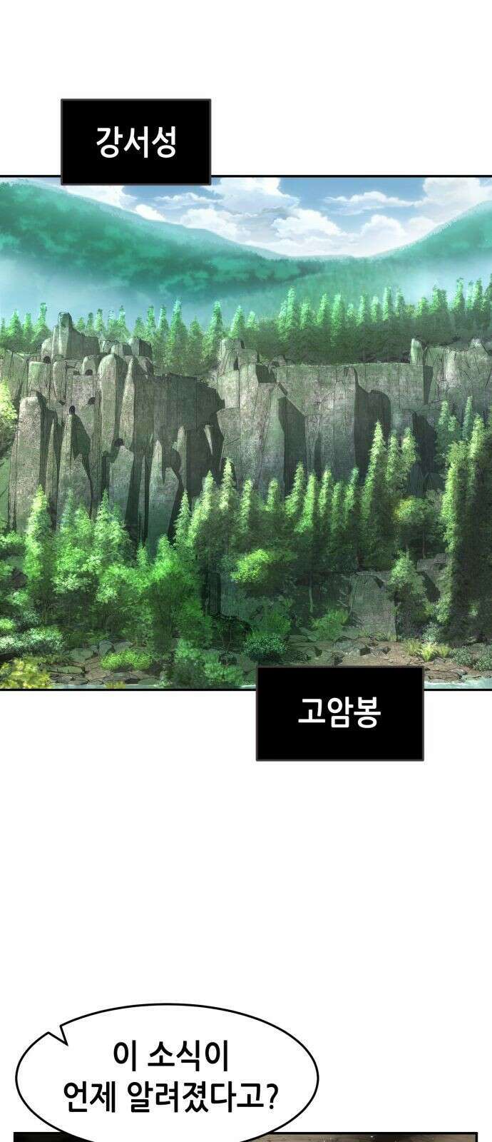 절대검감 37화 : 육혈곡의 손님 (1) 3