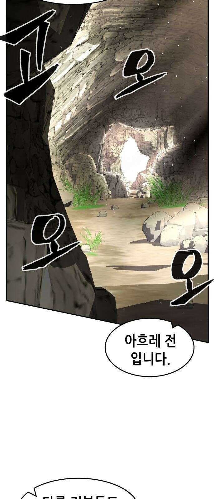 절대검감 37화 : 육혈곡의 손님 (1) 4