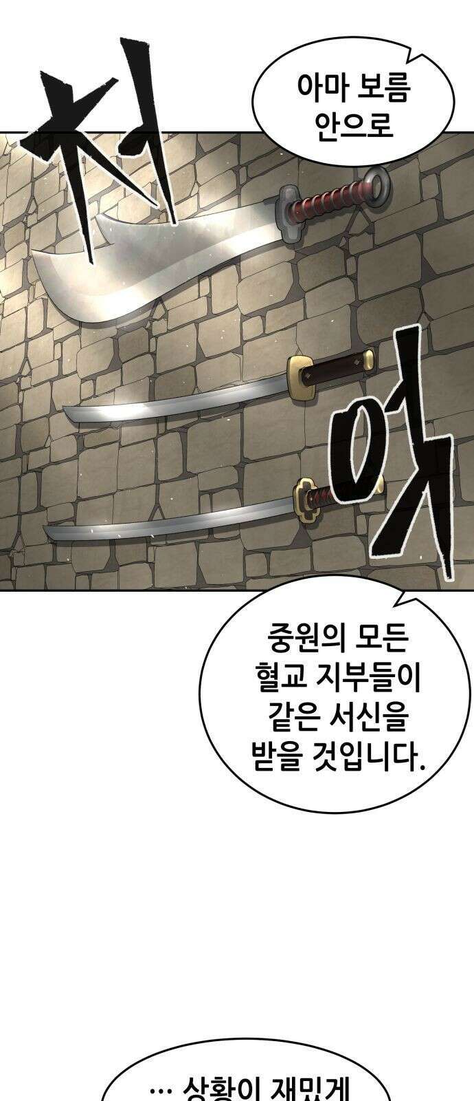 절대검감 37화 : 육혈곡의 손님 (1) 6