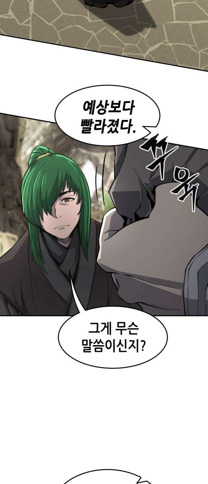 절대검감 37화 : 육혈곡의 손님 (1) 8