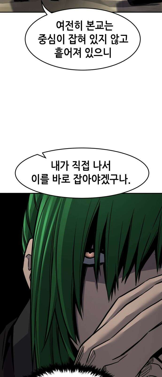 절대검감 37화 : 육혈곡의 손님 (1) 13