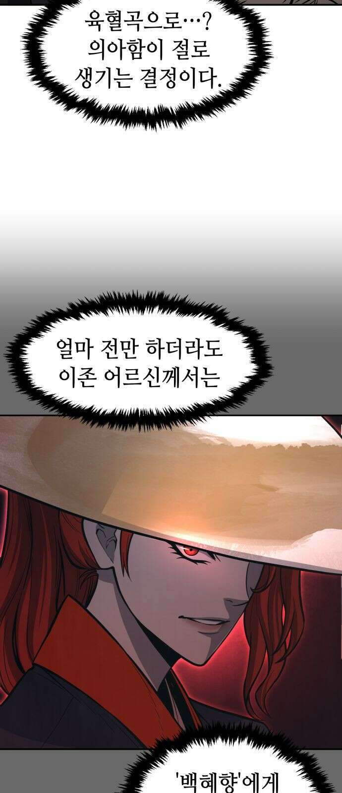 절대검감 37화 : 육혈곡의 손님 (1) 14