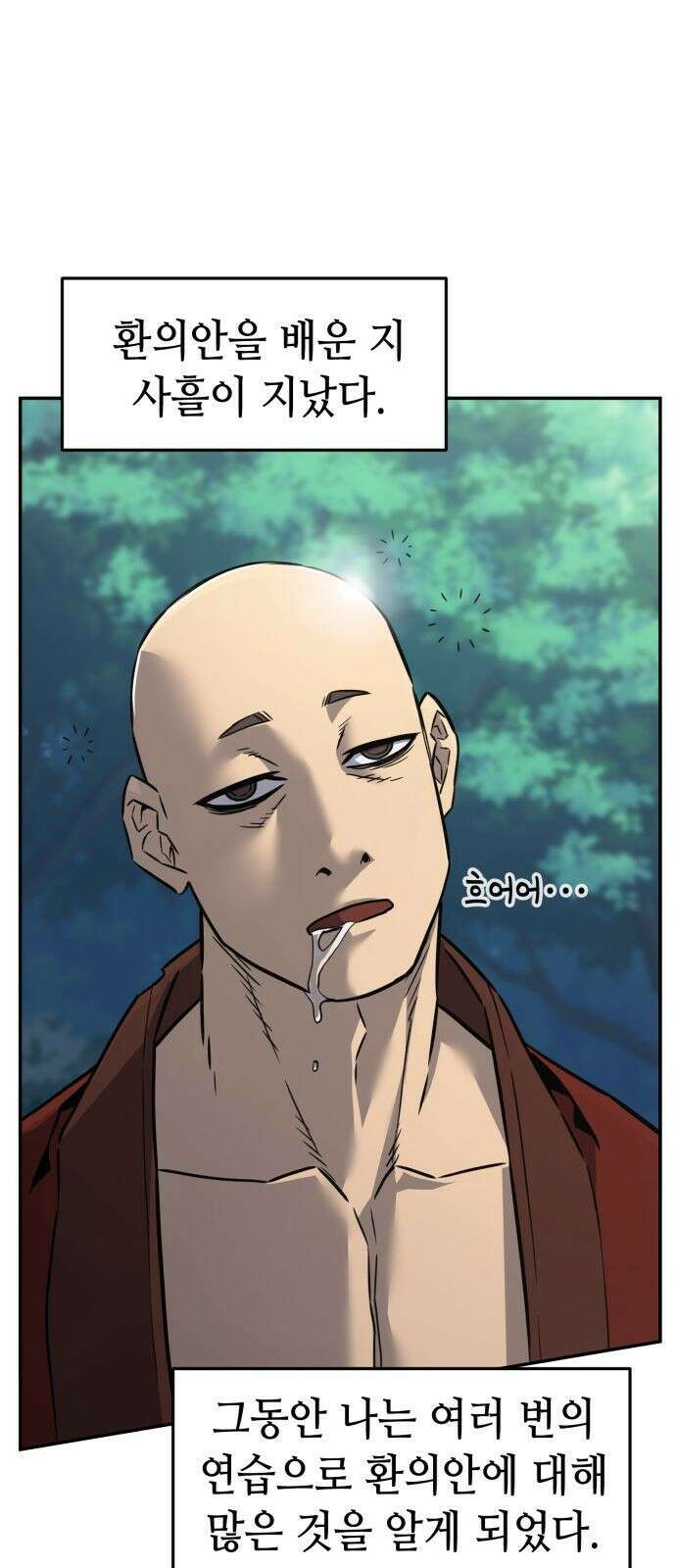 절대검감 37화 : 육혈곡의 손님 (1) 16