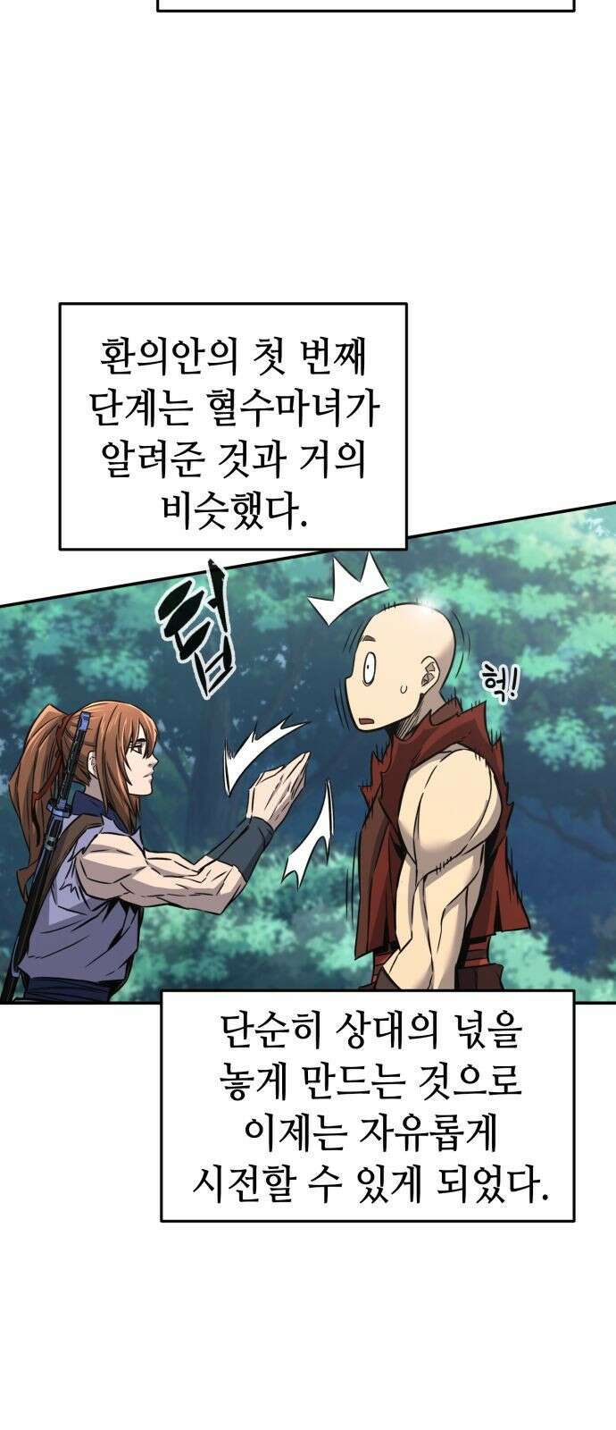 절대검감 37화 : 육혈곡의 손님 (1) 17