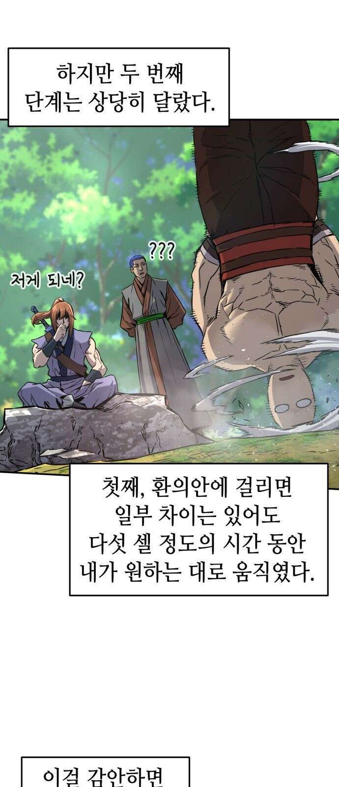 절대검감 37화 : 육혈곡의 손님 (1) 18