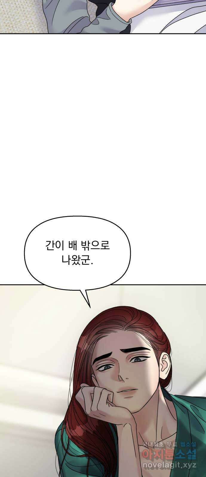 순정말고 순종 125화 2