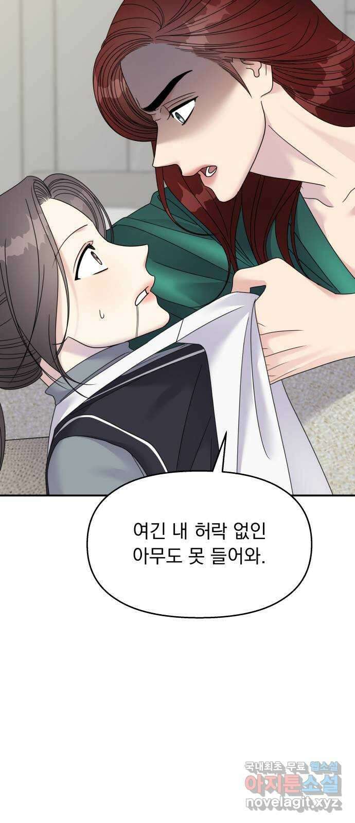 순정말고 순종 125화 6