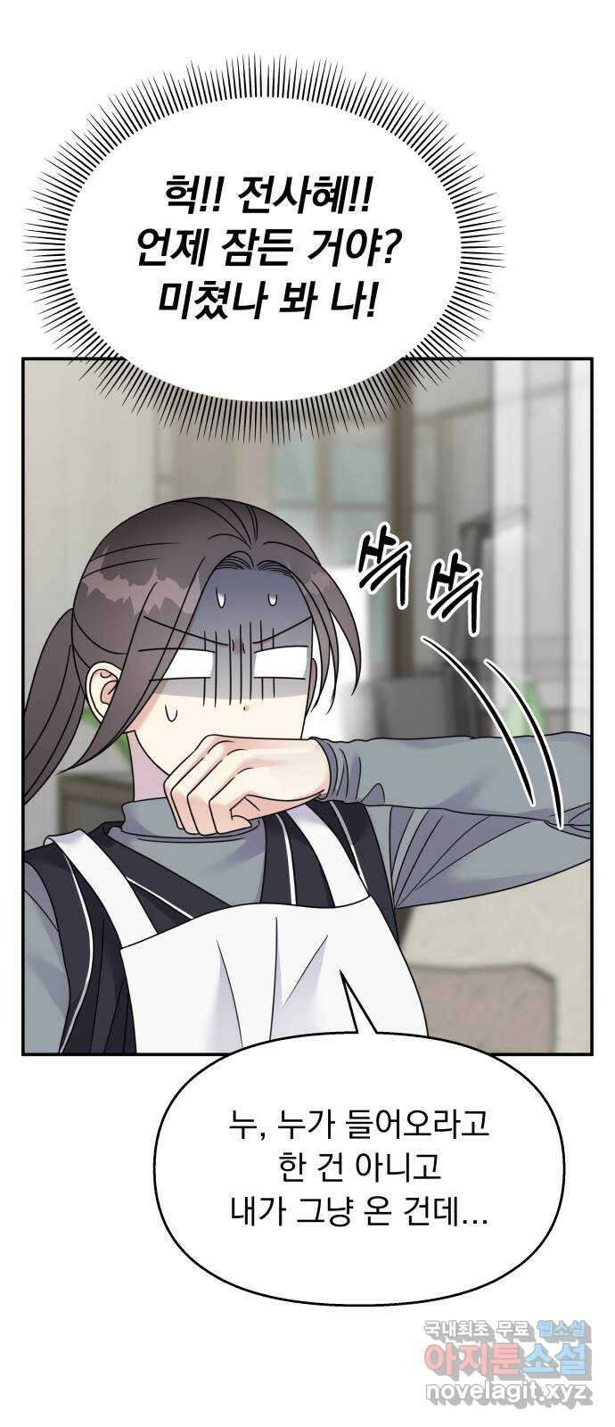 순정말고 순종 125화 7