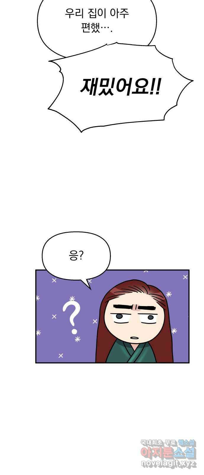 순정말고 순종 125화 9