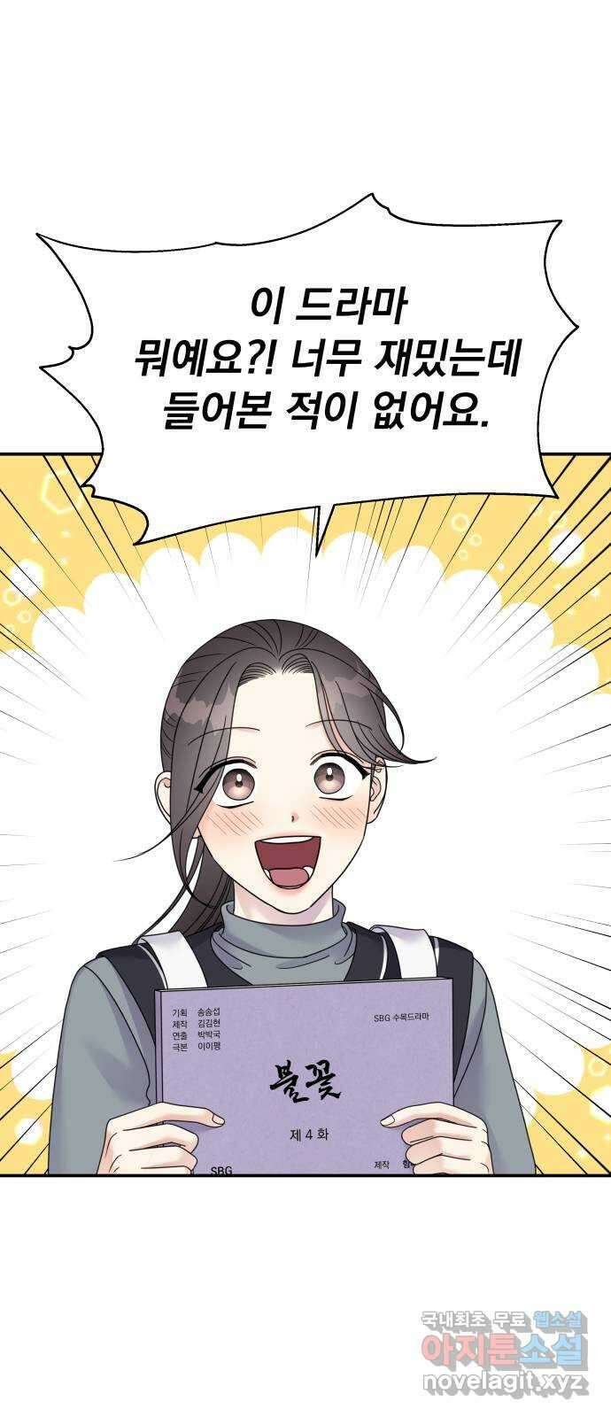 순정말고 순종 125화 10