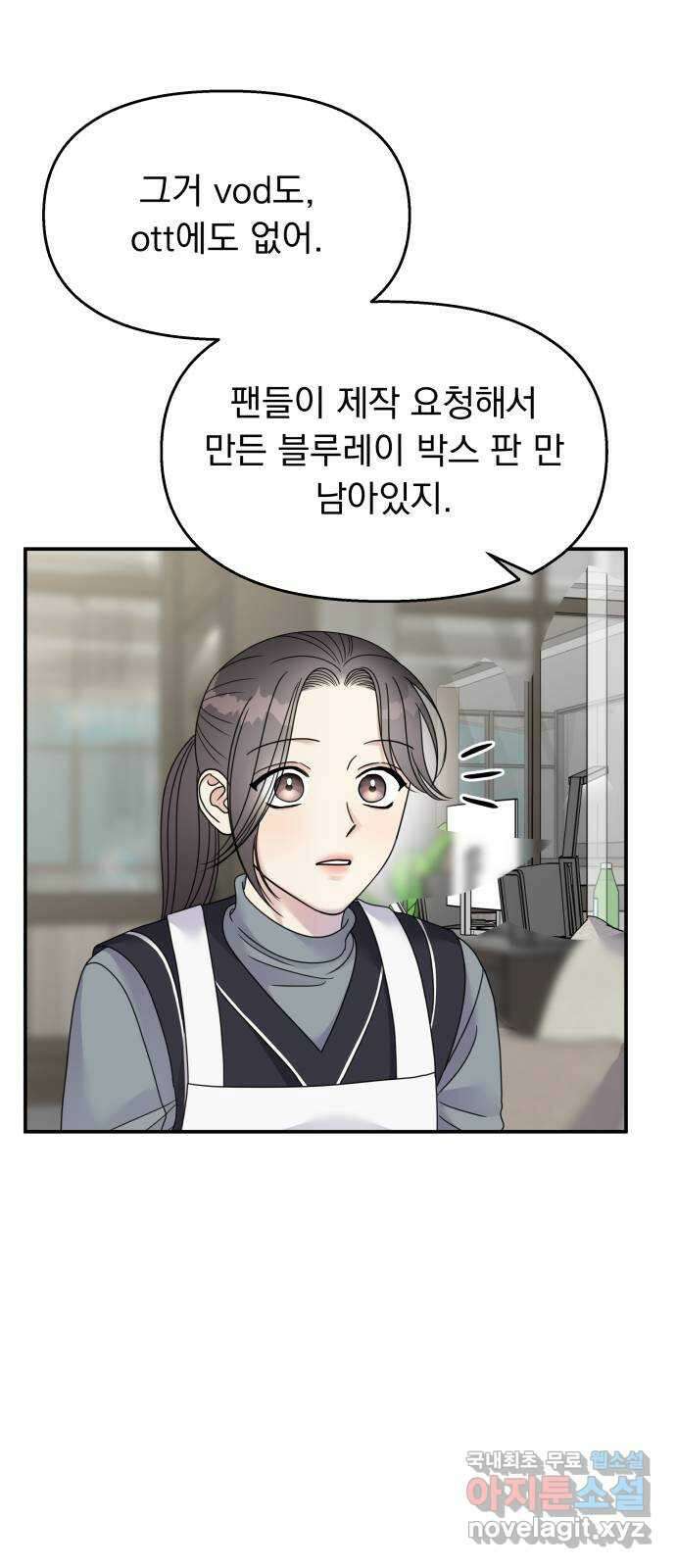순정말고 순종 125화 12
