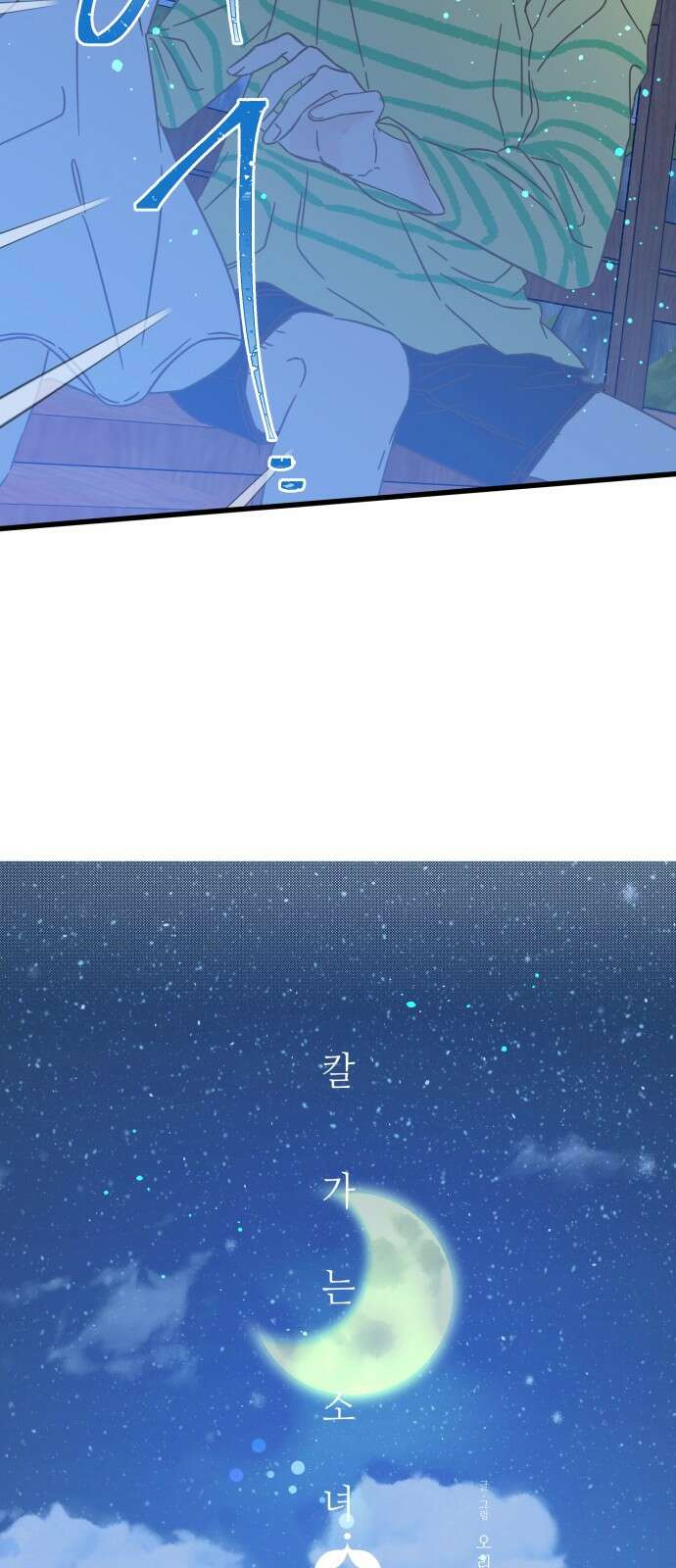 칼가는 소녀 151화 8