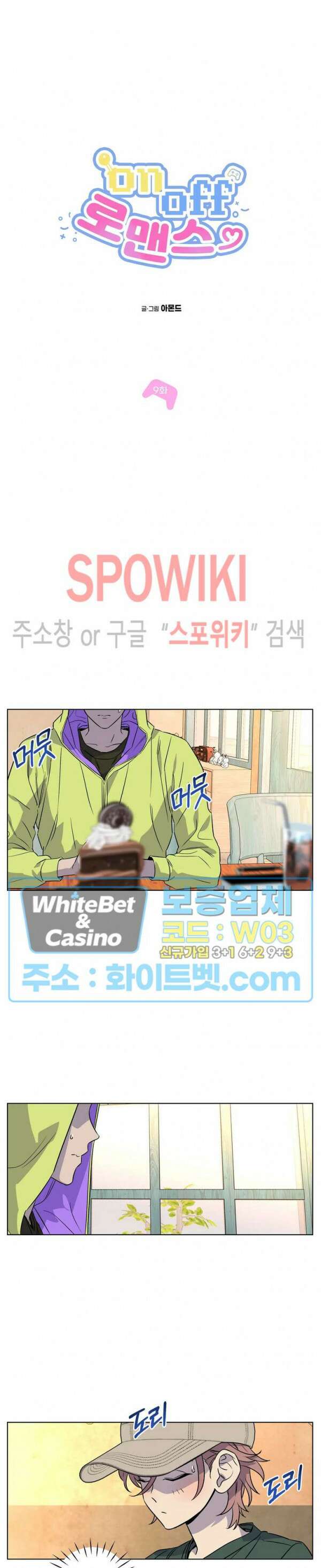 온오프 로맨스 9화 2