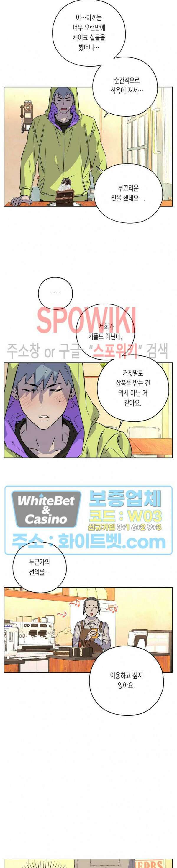 온오프 로맨스 9화 5