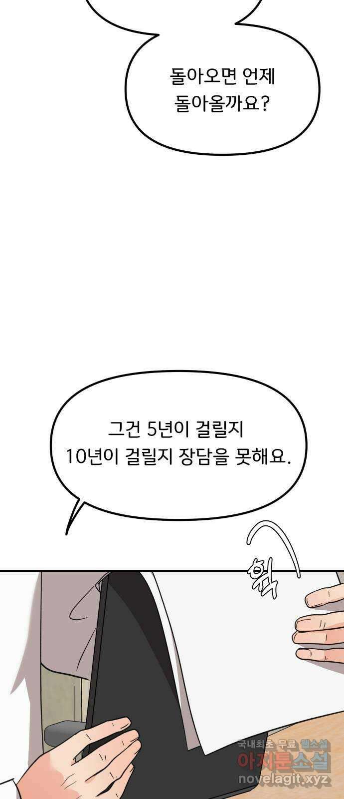 원하나 30화 5