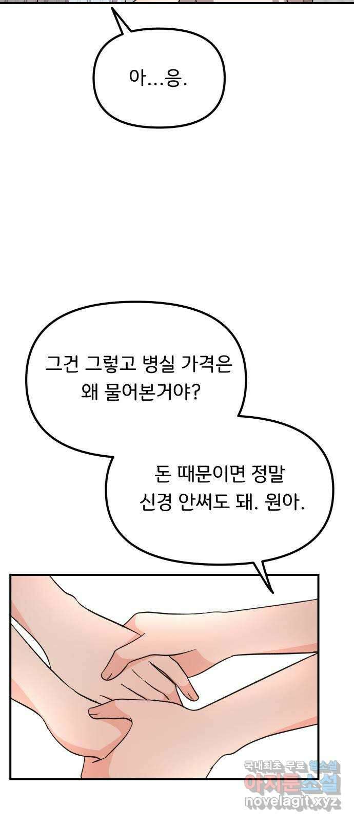 원하나 30화 24