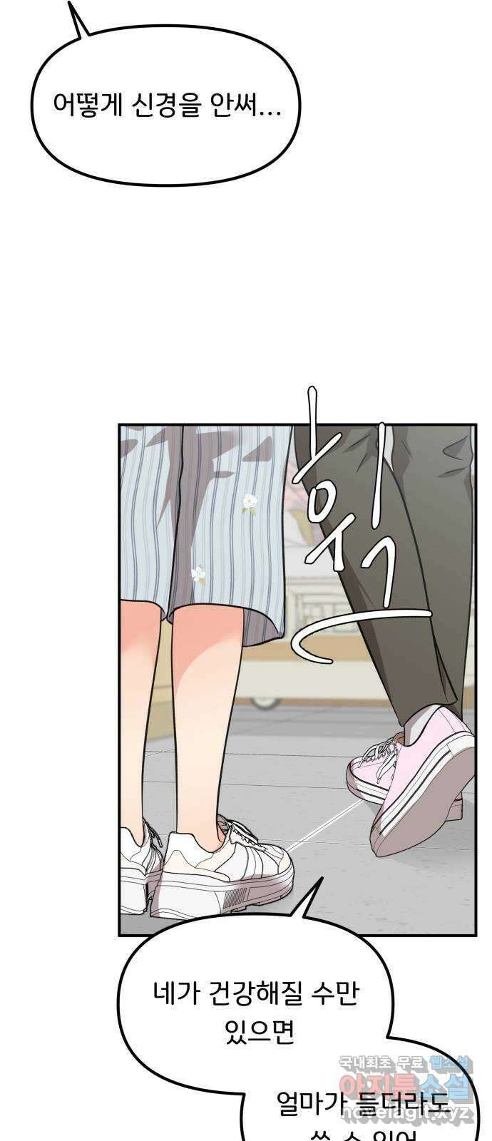 원하나 30화 25