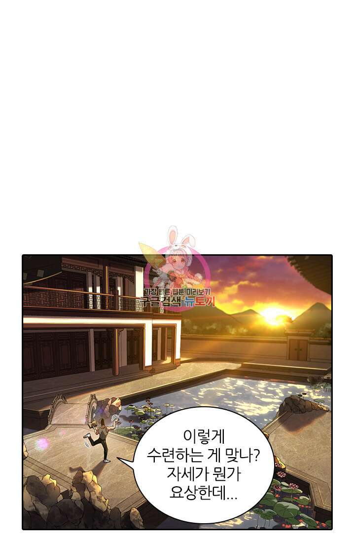 인생 역전 44화 1