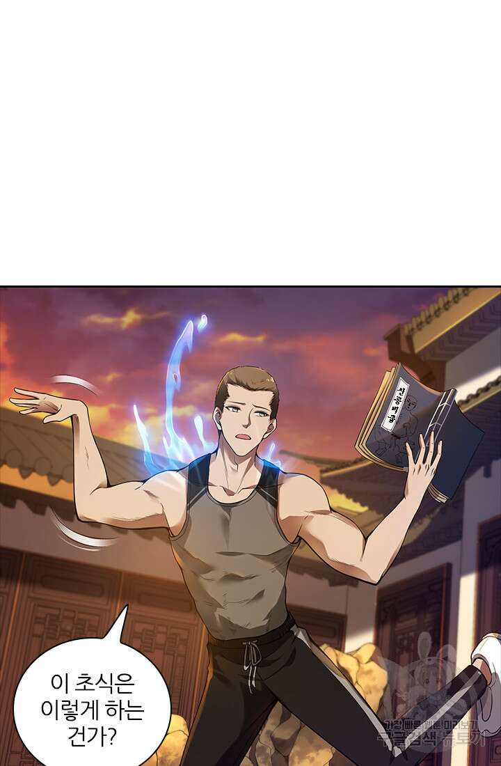 인생 역전 44화 2