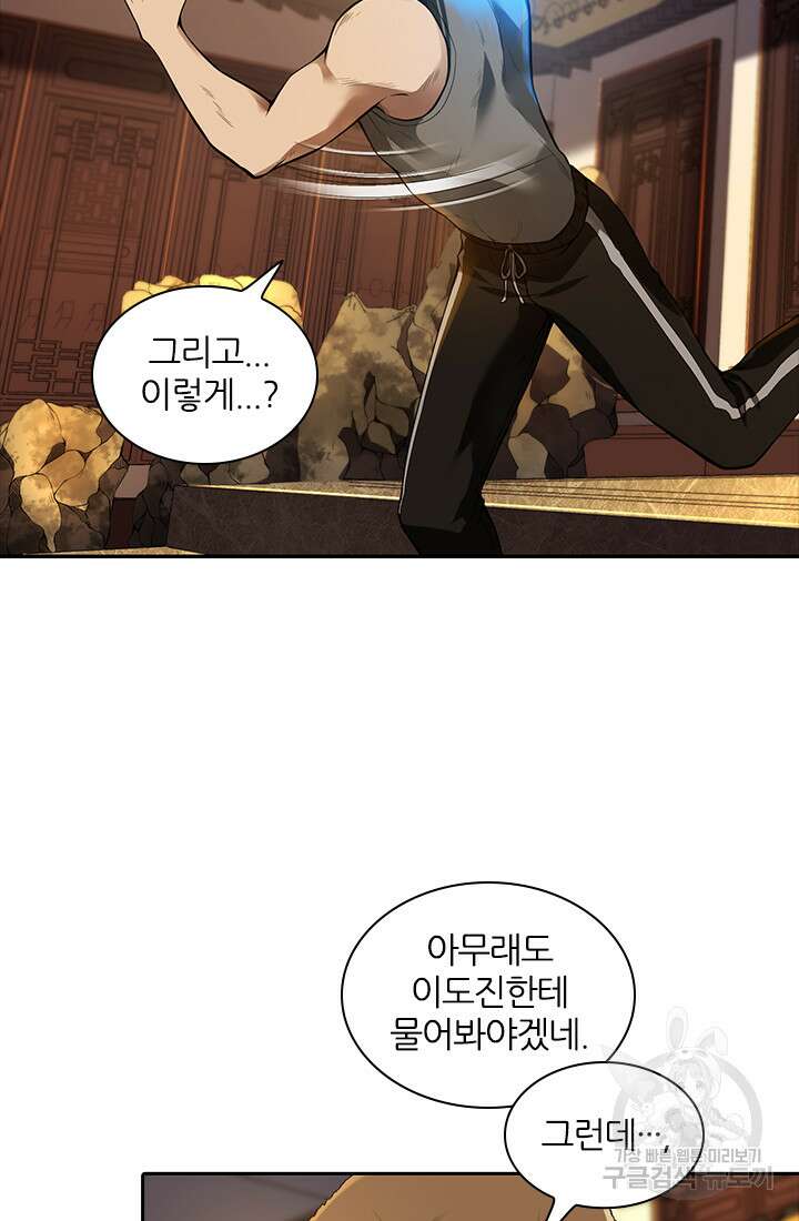 인생 역전 44화 4