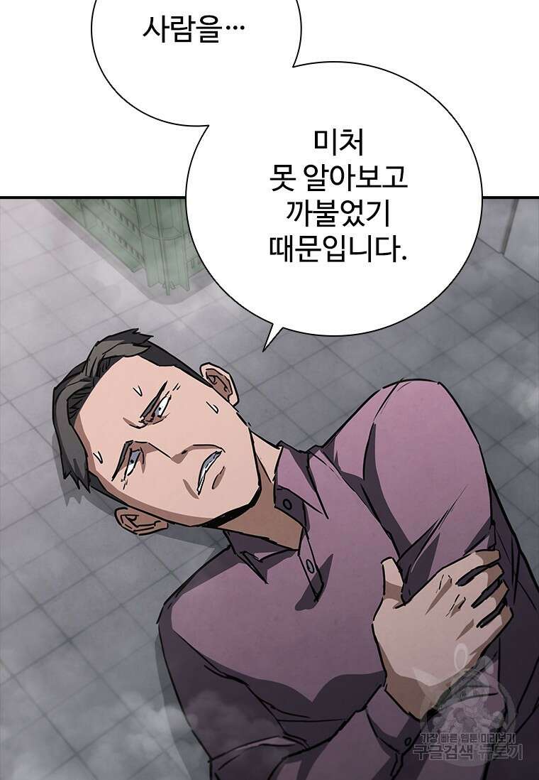 샤크 와이번 11화 86