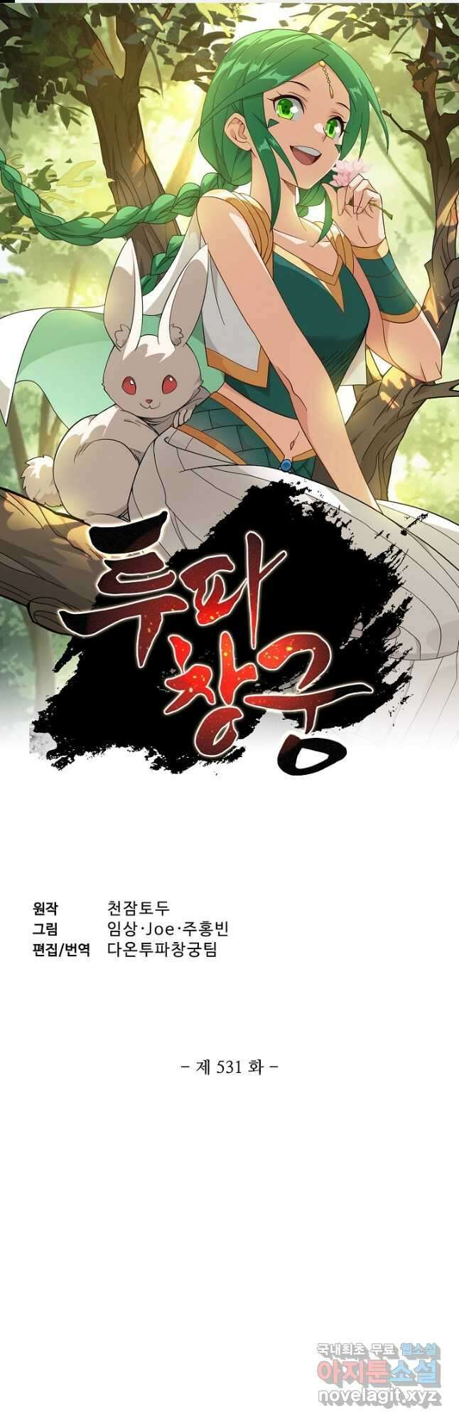 투파창궁 531화 1