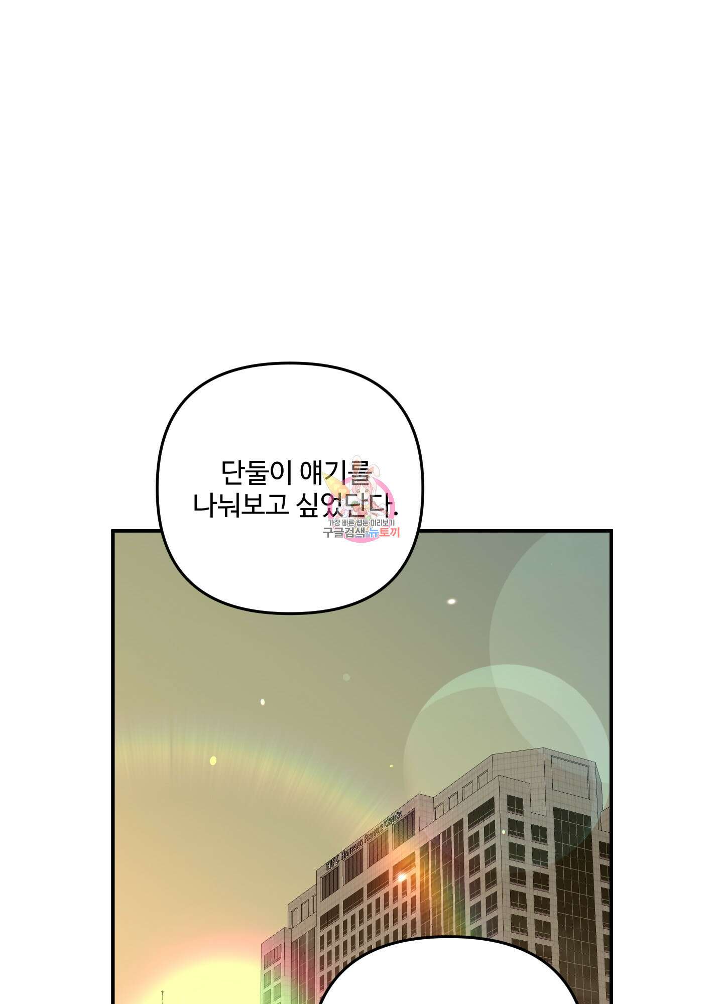 멍멍한 관계 24화 1