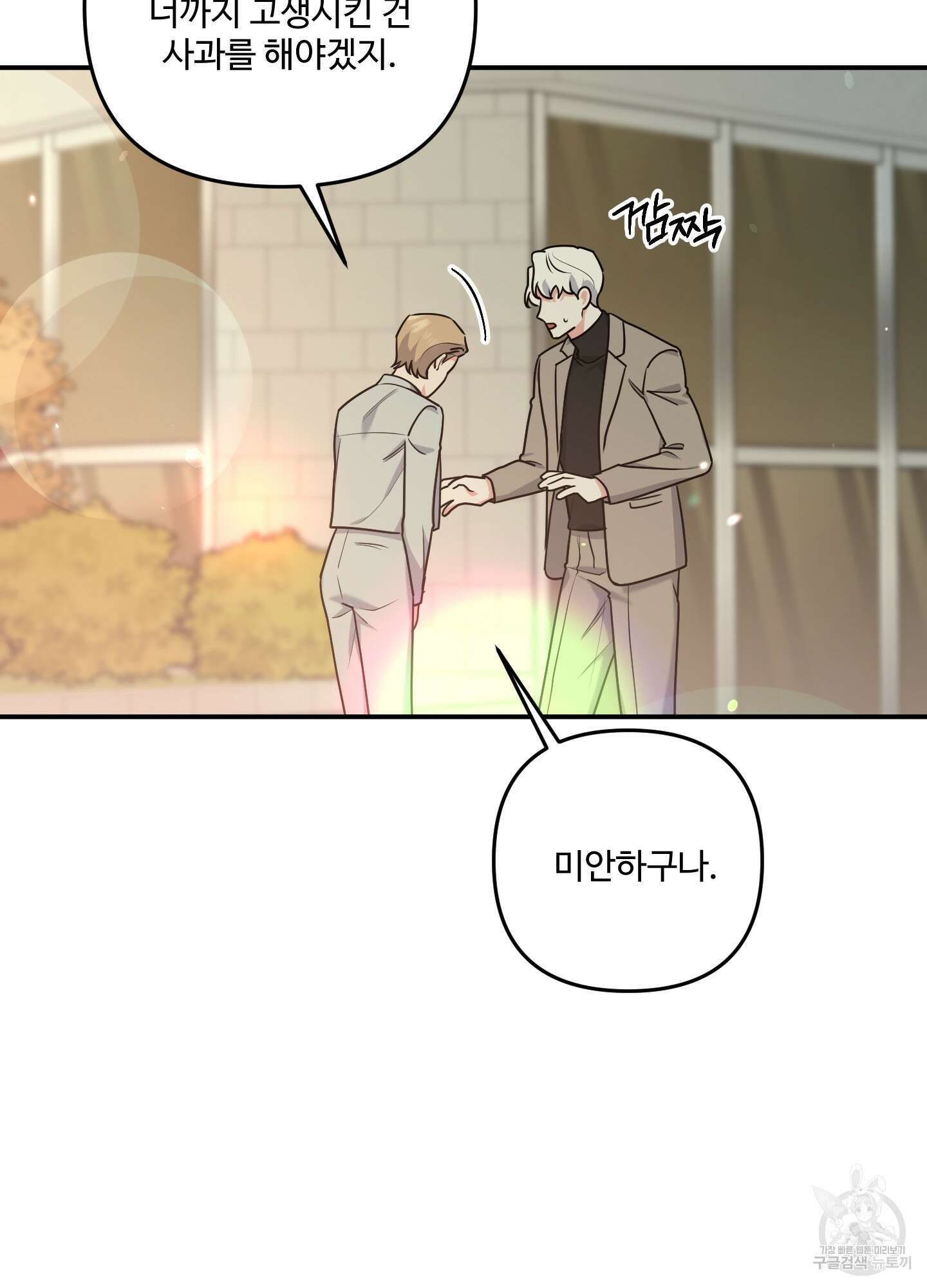 멍멍한 관계 24화 3