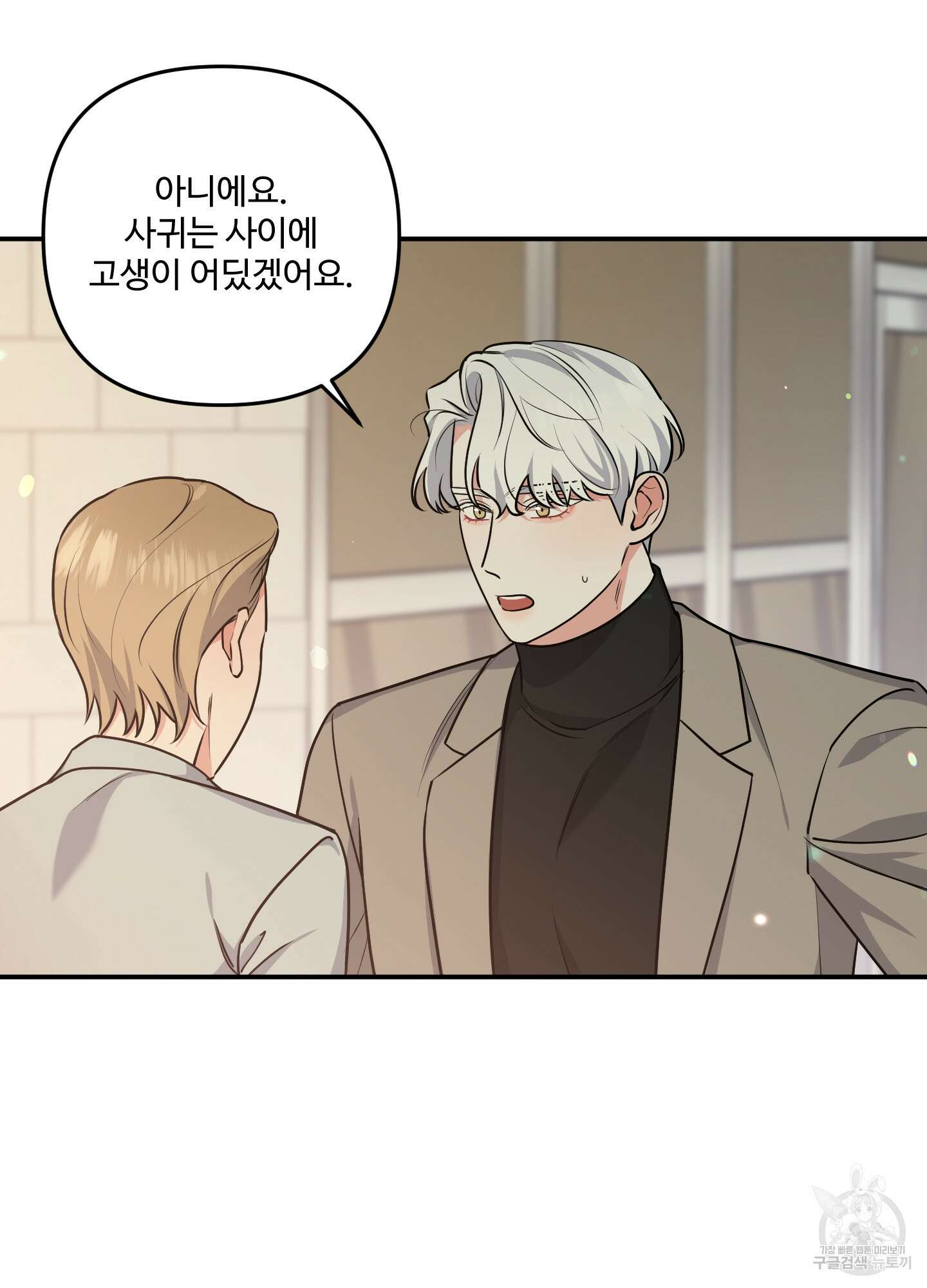 멍멍한 관계 24화 4