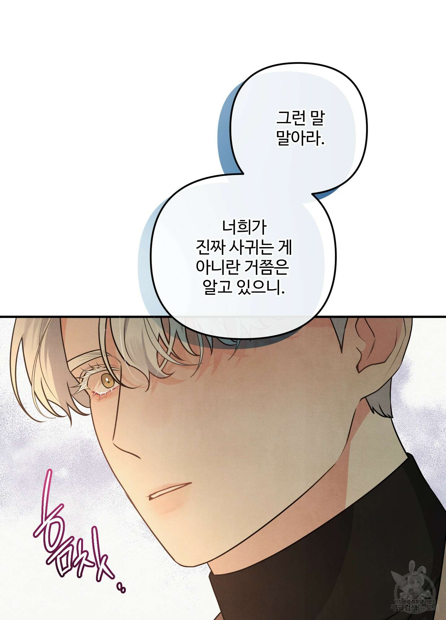 멍멍한 관계 24화 5
