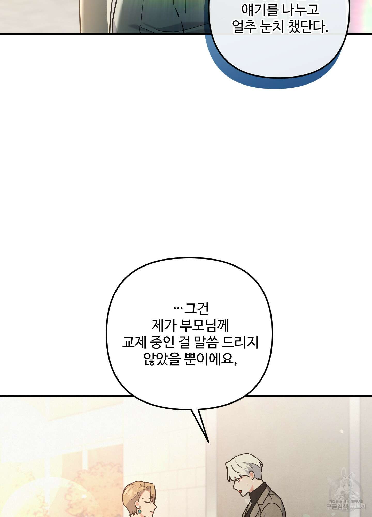 멍멍한 관계 24화 8
