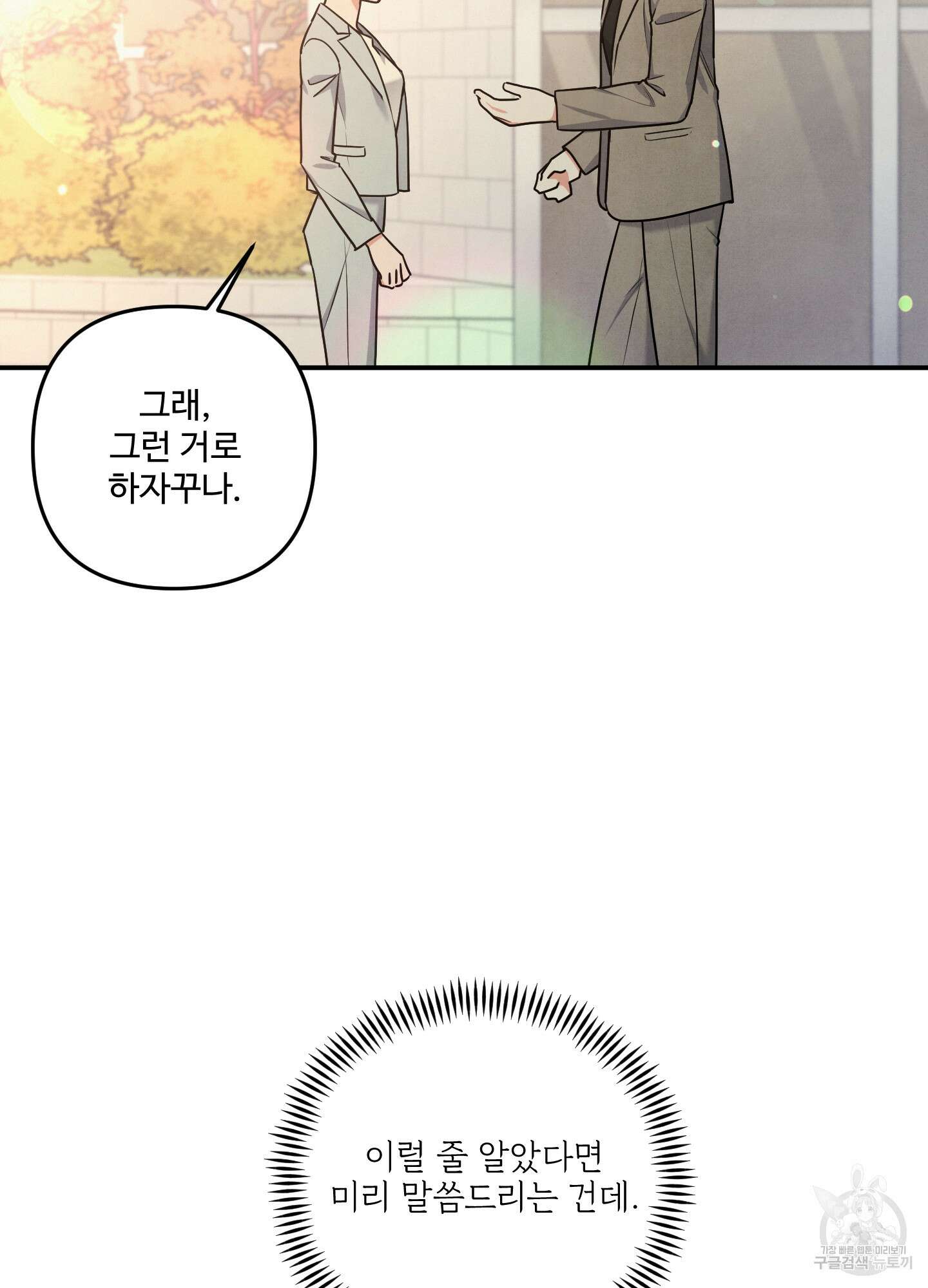 멍멍한 관계 24화 9