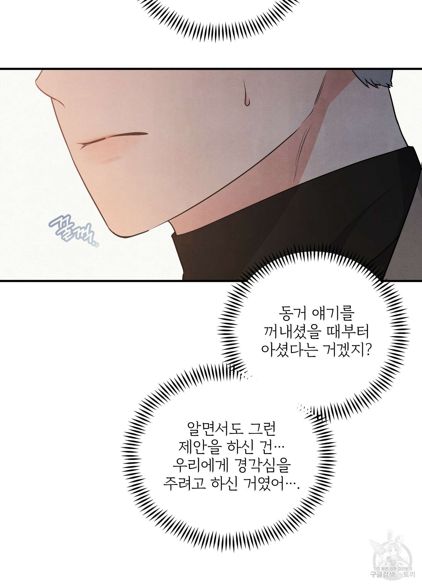 멍멍한 관계 24화 10