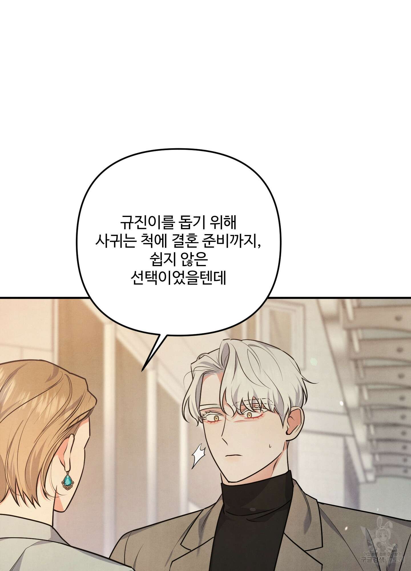 멍멍한 관계 24화 11