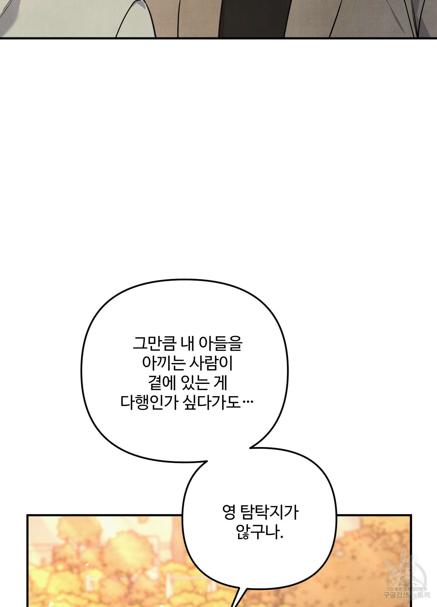 멍멍한 관계 24화 12