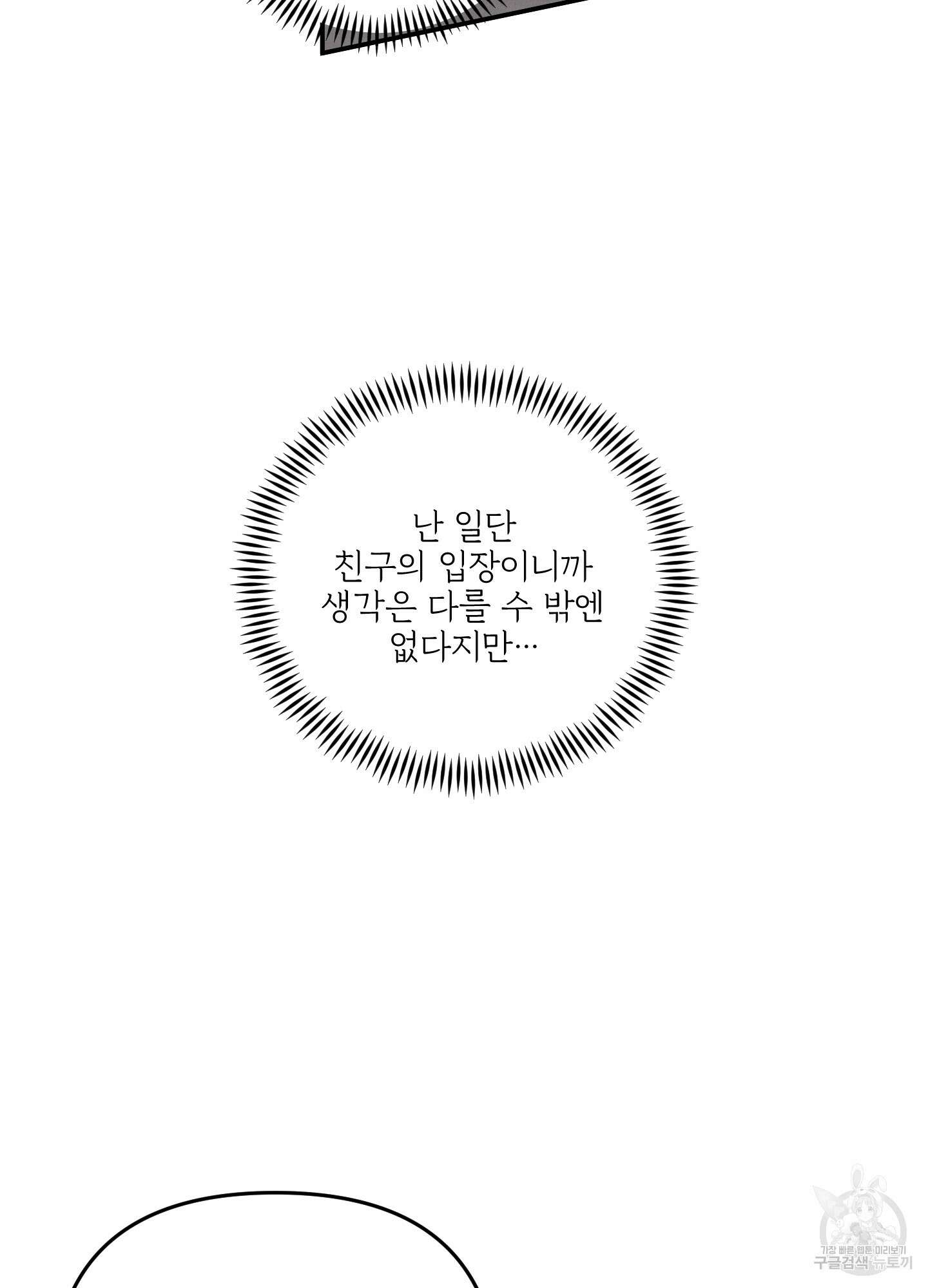 멍멍한 관계 24화 15