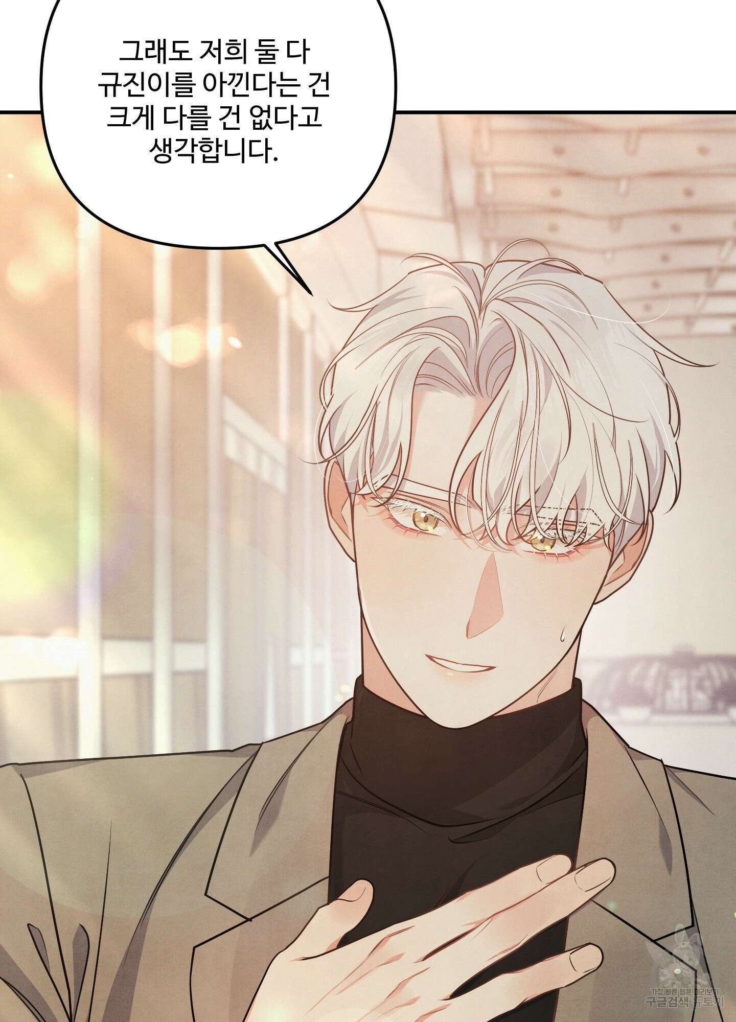멍멍한 관계 24화 16