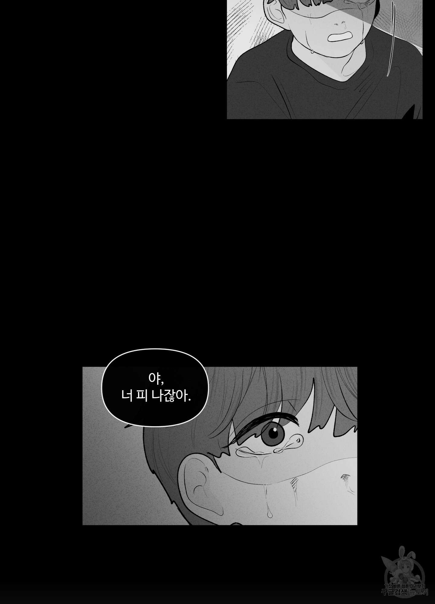 빠나나 스캔들 55화 3
